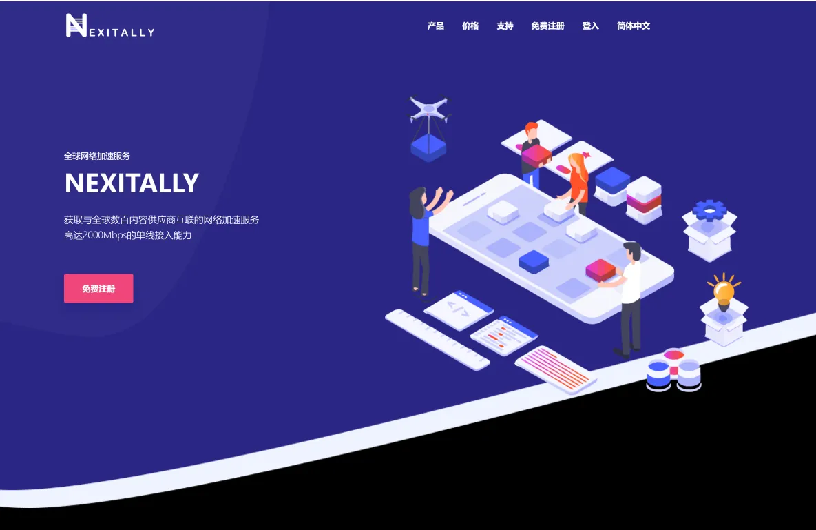Nexitally 奶昔机场 Nexitally 奶昔机场